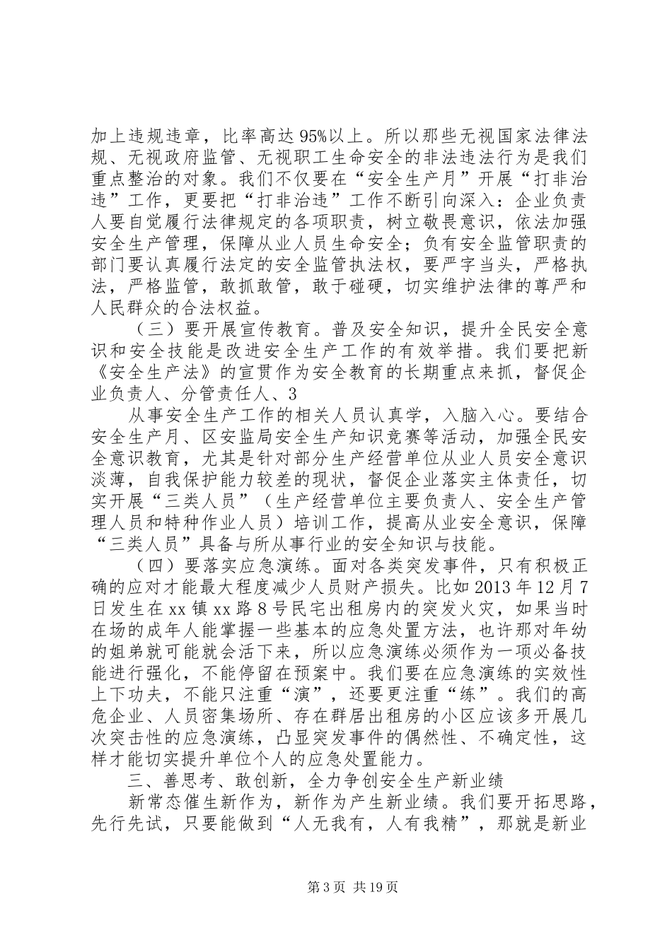某镇XX年“安全生产月”动员大会讲话稿_第3页