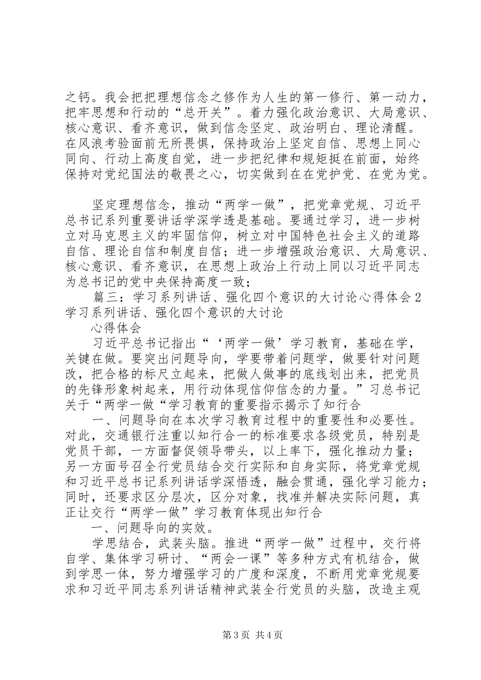 增强四个意识大讨论发言稿_第3页