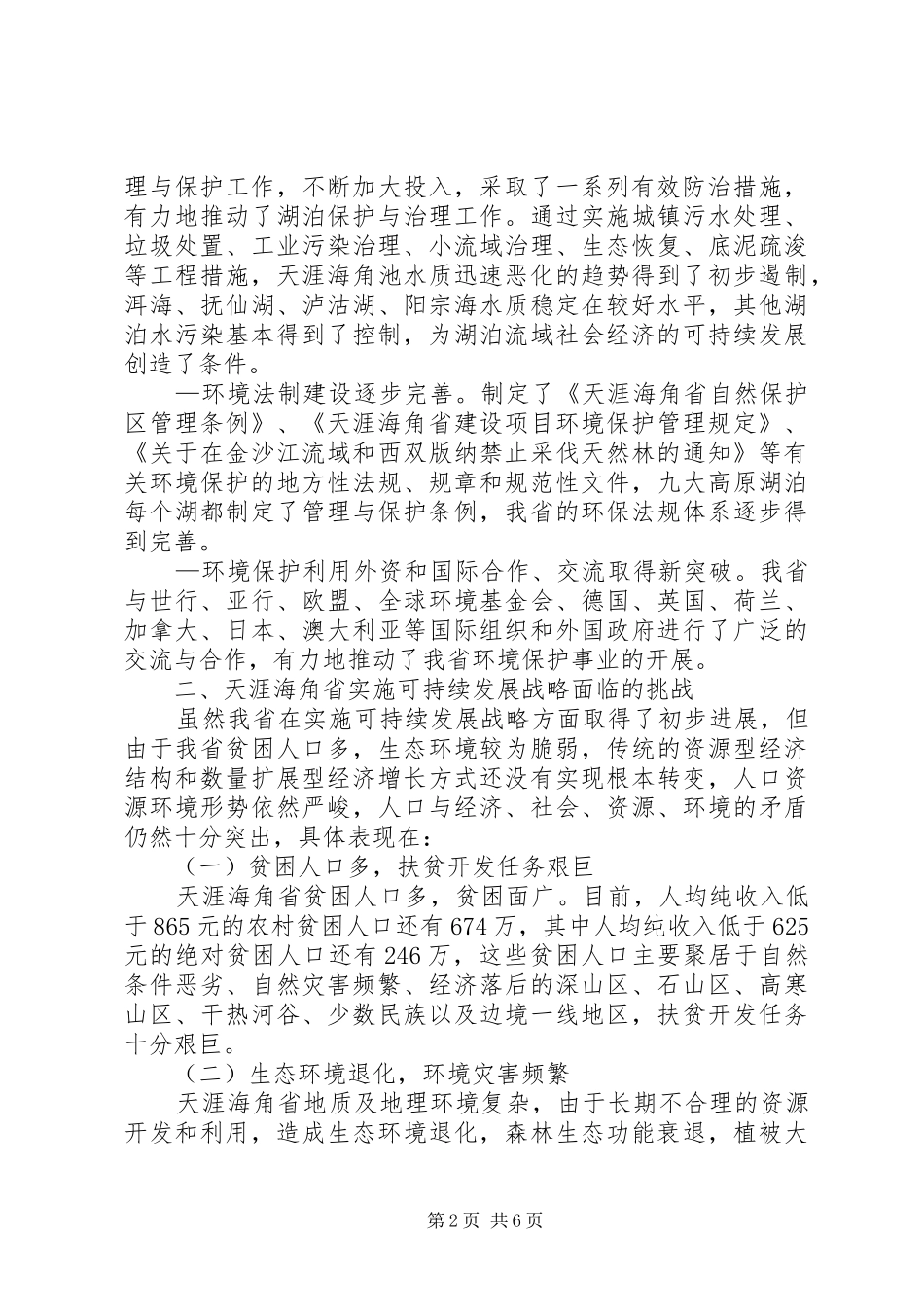 环保局长可持续发展的发言_第2页