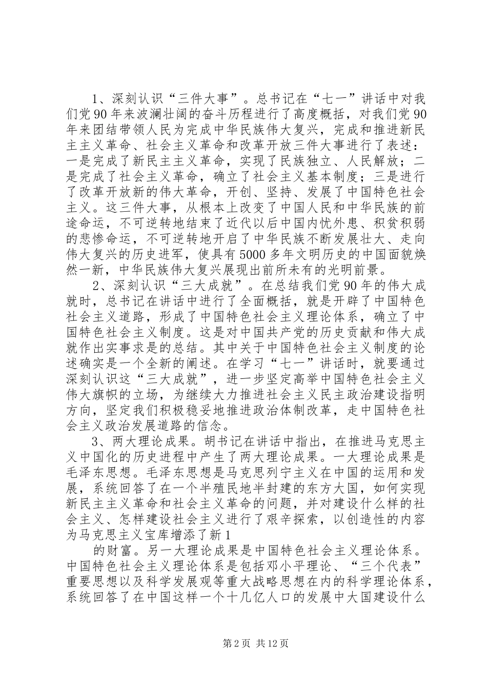 学习讲话精神信息_第2页