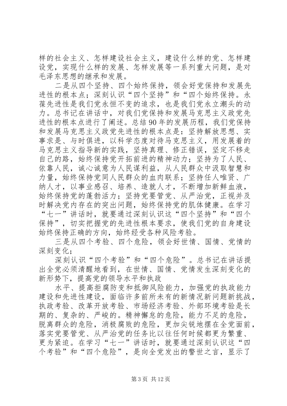 学习讲话精神信息_第3页