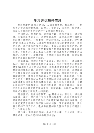 学习讲话精神信息