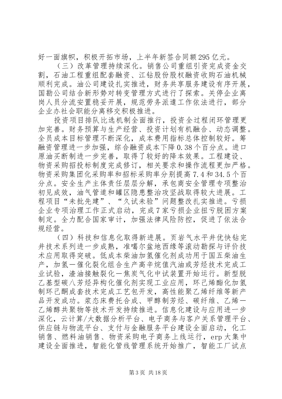 在集团公司年中工作会议上的讲话_第3页