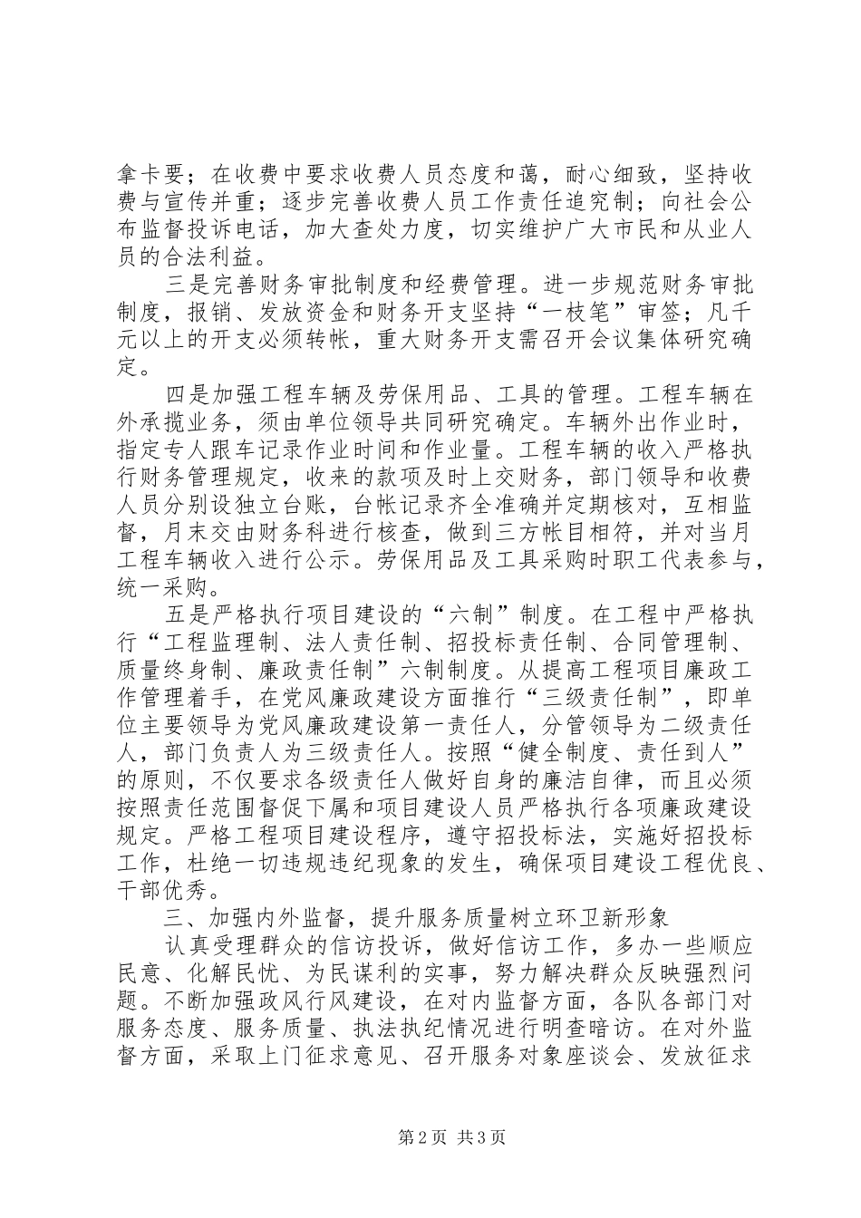 环卫局领导班子在党风廉政建设工作会议上的发言_第2页
