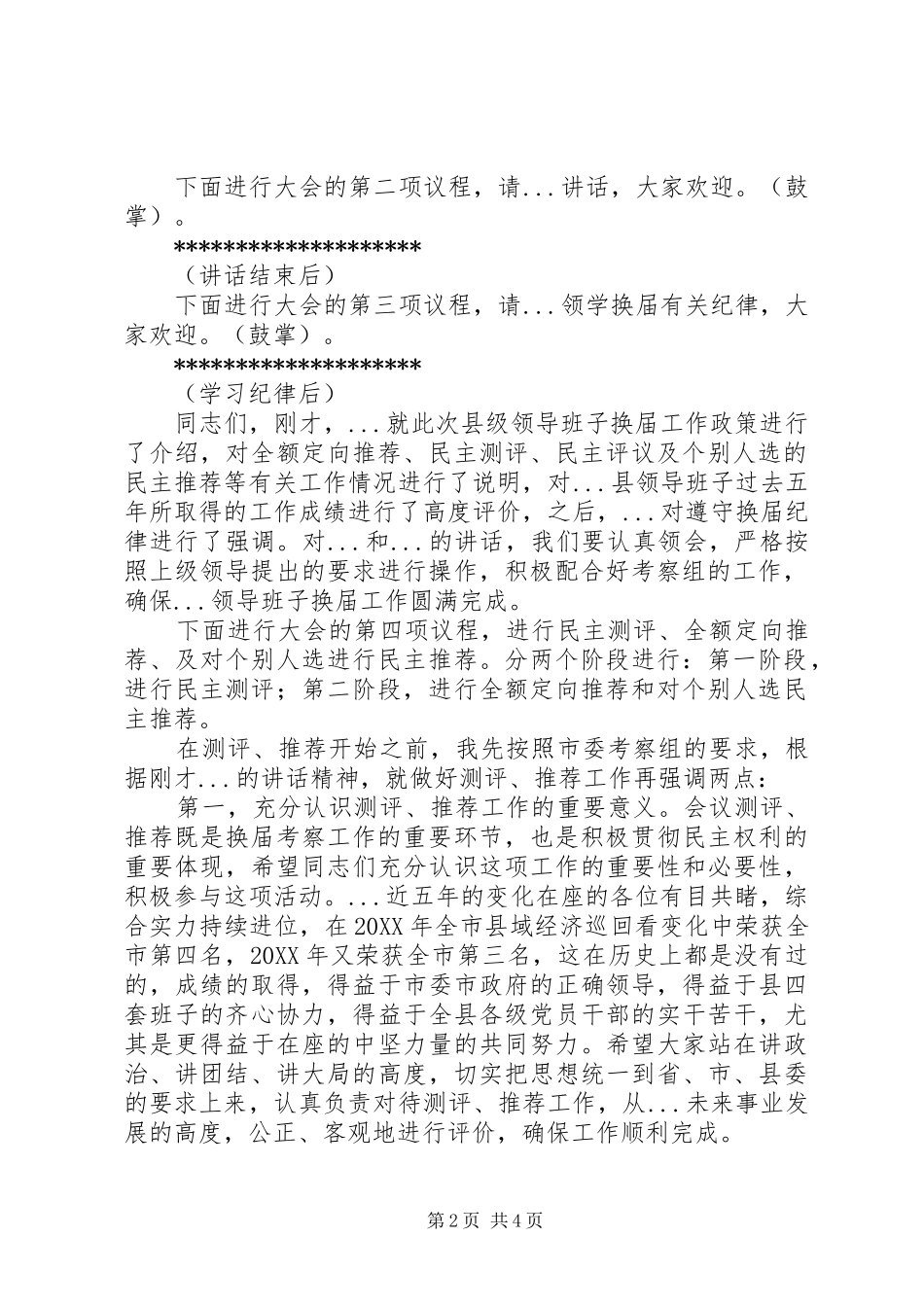 换届考评主持词_第2页