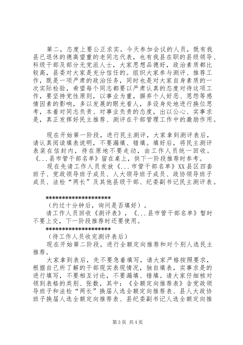 换届考评主持词_第3页