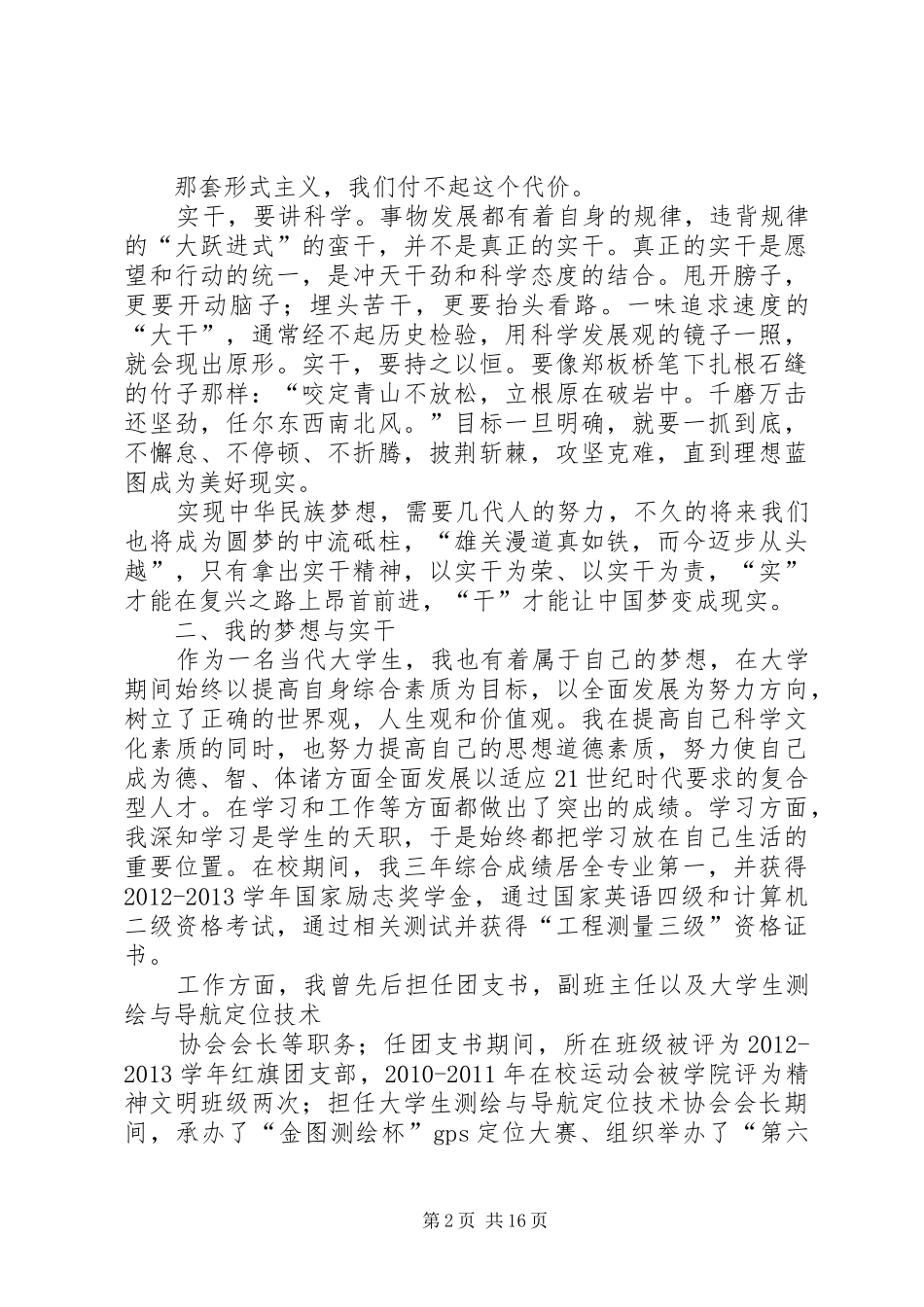 演讲青春更出彩_第2页