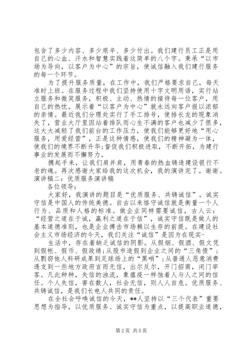 优质服务演讲稿_第2页