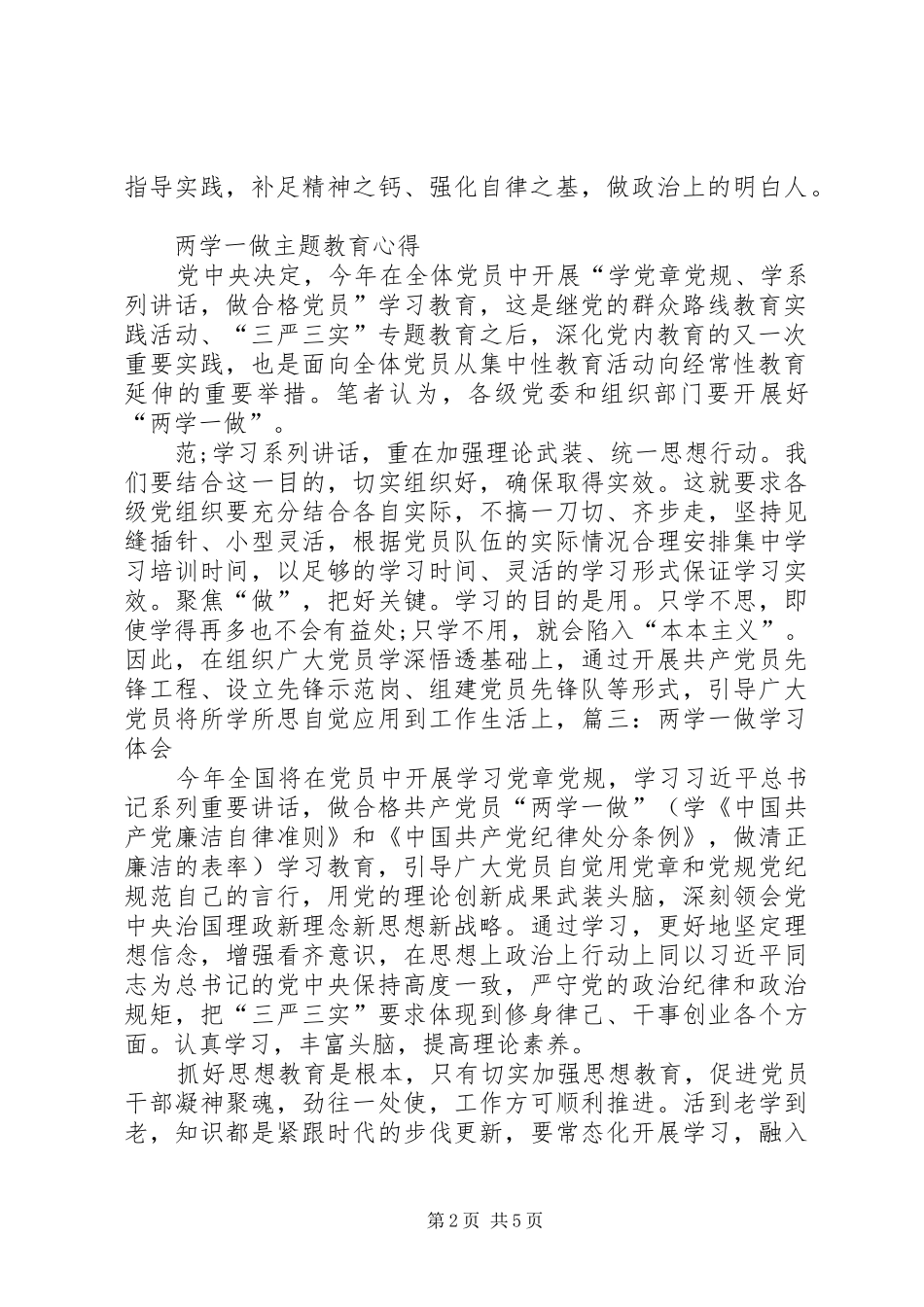 党员两学一做发言材料[五篇范例]_第2页