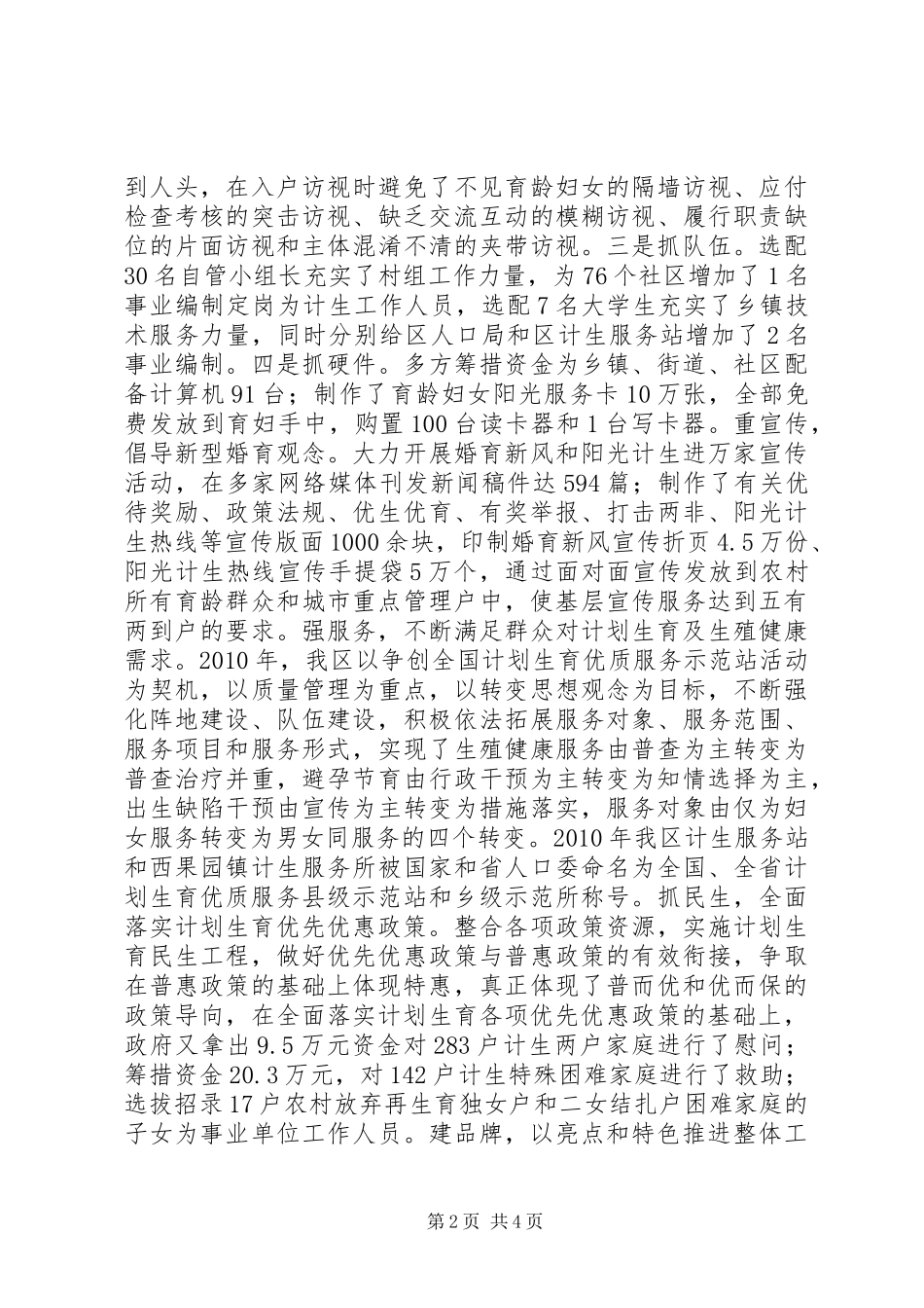 在全市人口计生业务会议上的发言材料_第2页