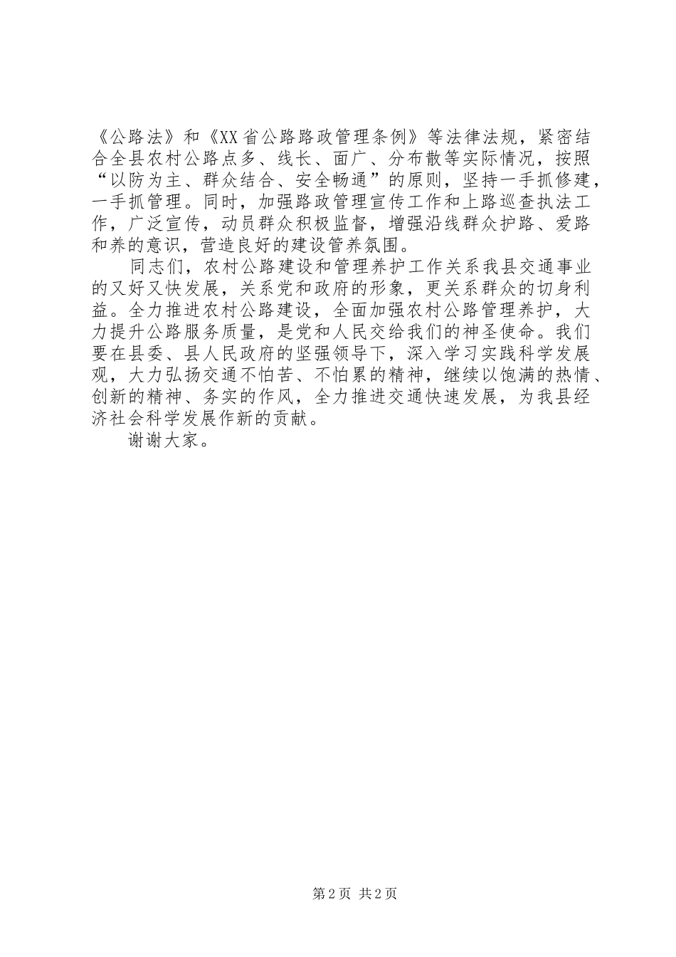 农村道路养护培训发言_第2页