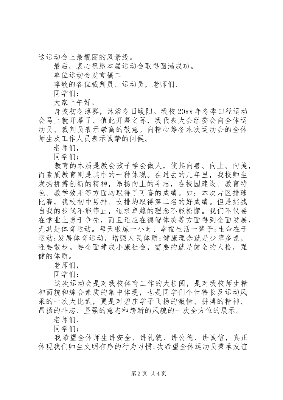 单位运动会的发言稿_第2页
