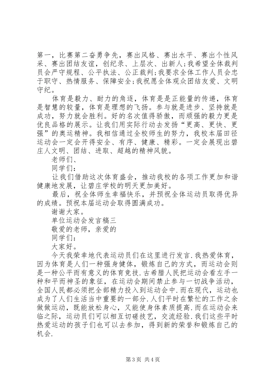 单位运动会的发言稿_第3页
