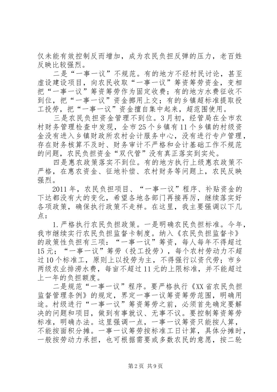 市委书记在农民监管会发言_第2页