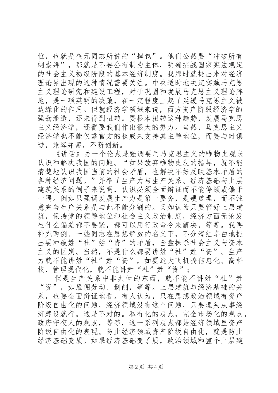 读陈奎元同志讲话学习心得体会_第2页