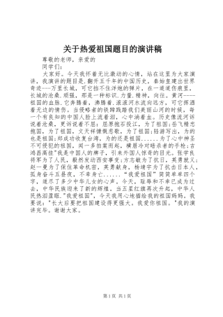 关于热爱祖国题目的演讲稿