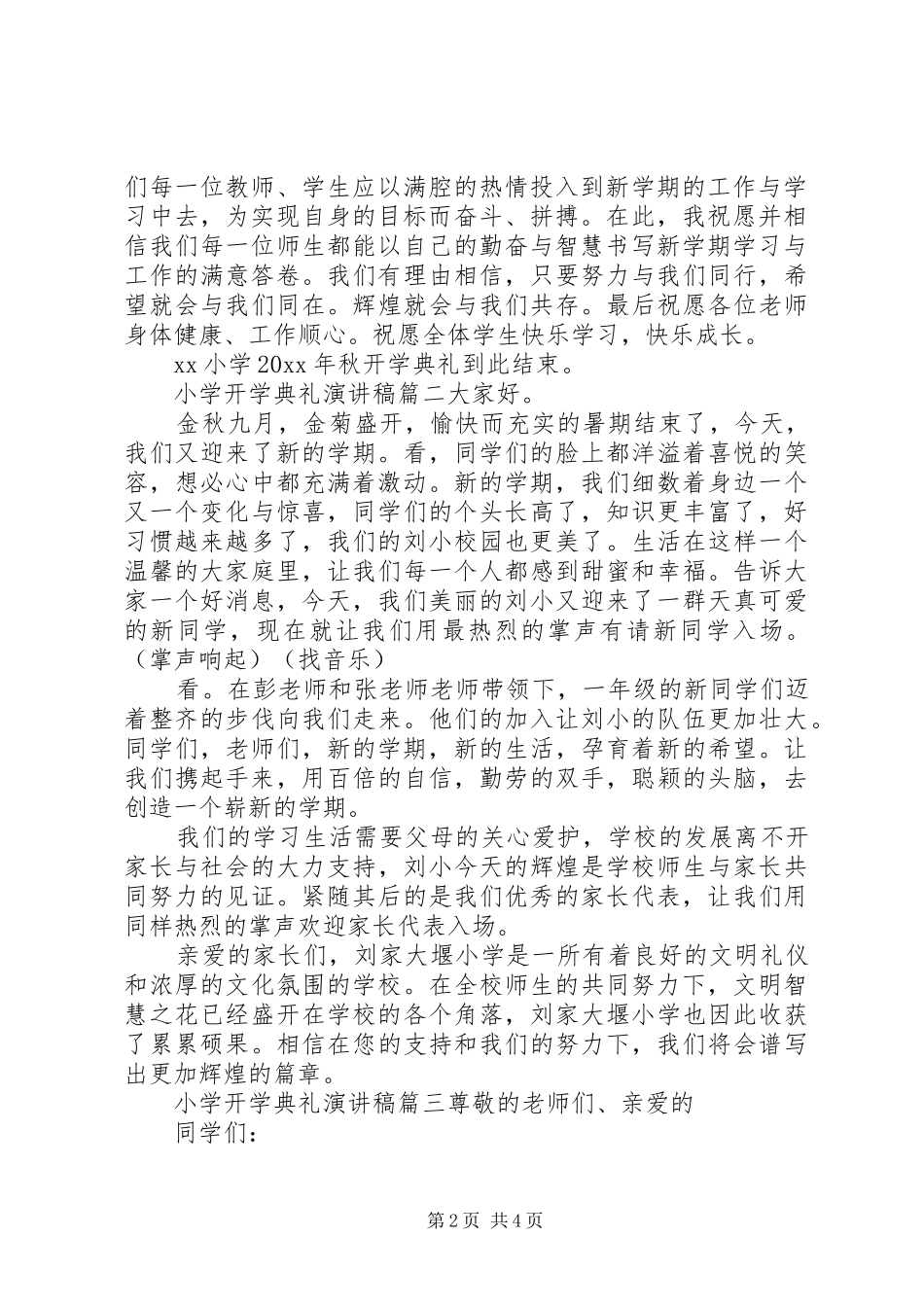 小学开学典礼演讲稿_第2页
