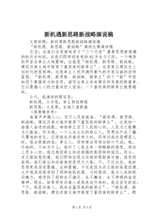新机遇新思路新战略演说稿
