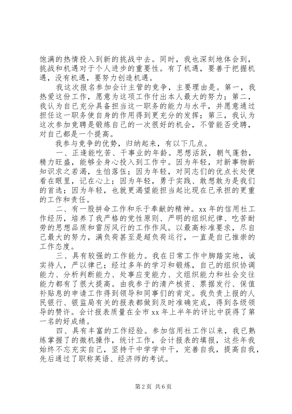 文明演讲主持词_第2页