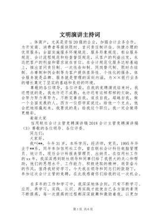 文明演讲主持词