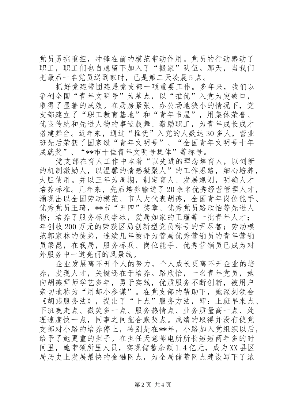先进事迹报告会发言_第2页