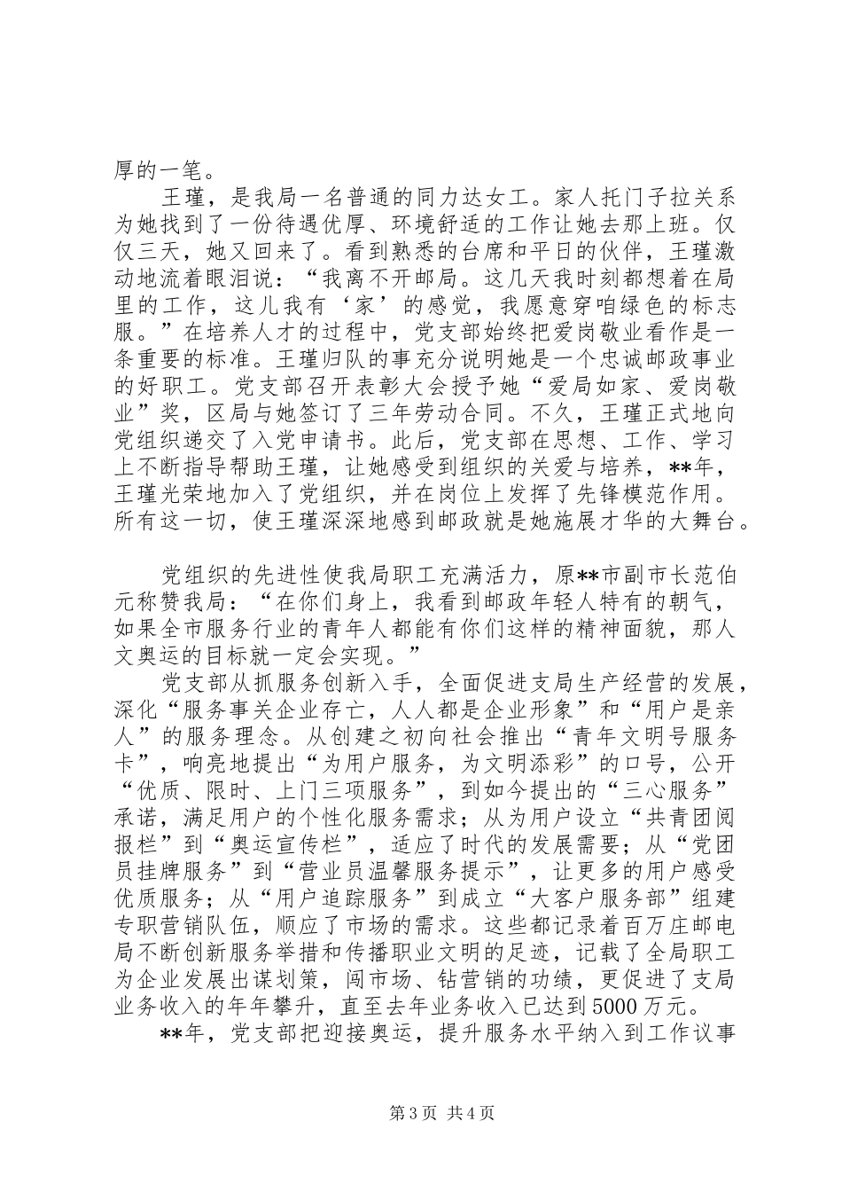 先进事迹报告会发言_第3页