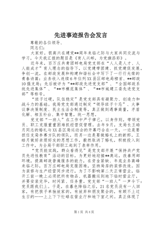 先进事迹报告会发言