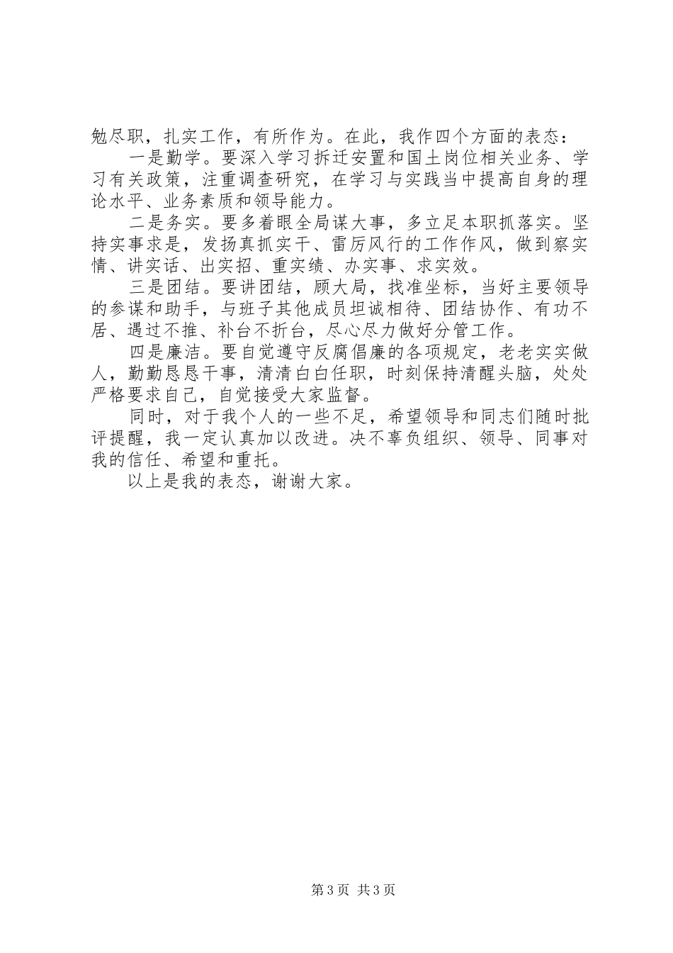 领导上任讲话稿范文_第3页