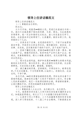 领导上任讲话稿范文
