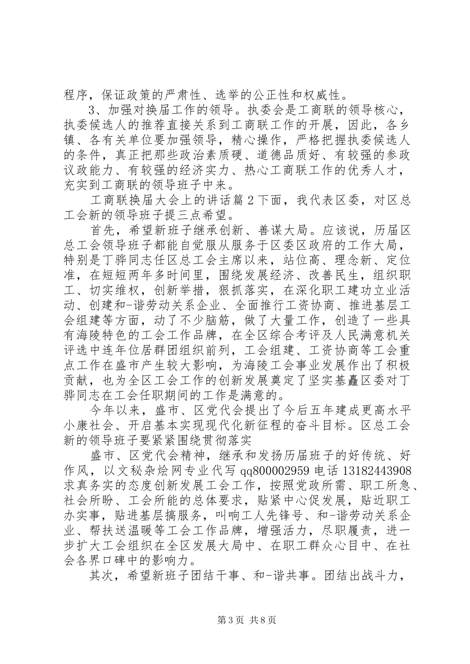 工商联换届大会上的讲话_第3页