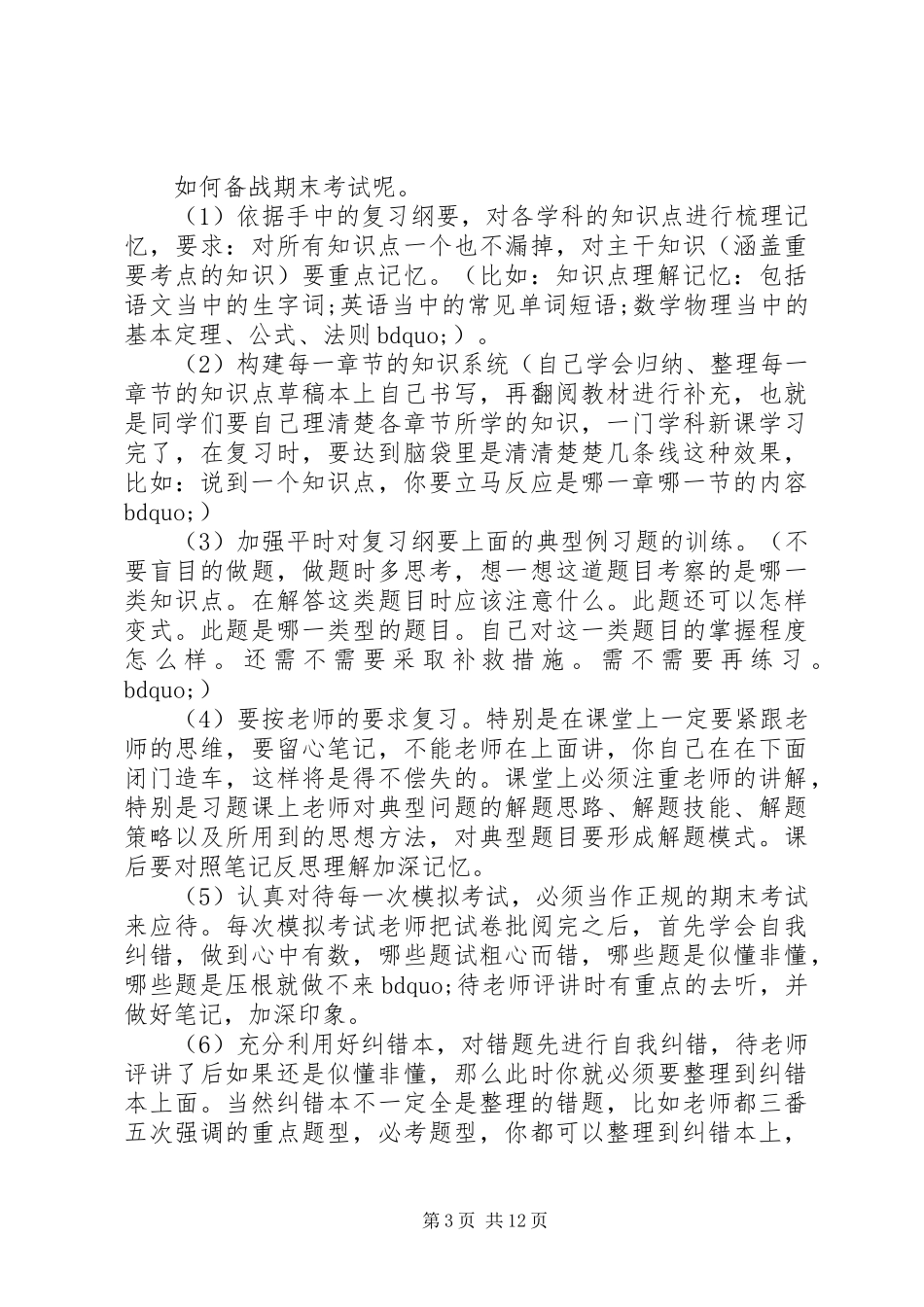 踩线生会议上的讲话稿_第3页