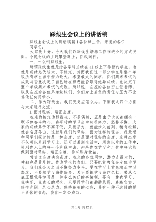踩线生会议上的讲话稿