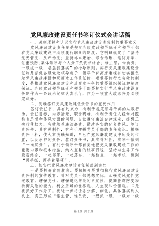 党风廉政建设责任书签订仪式会讲话稿