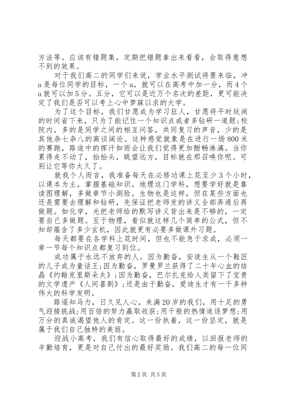 高中春季开学典礼发言稿范文_第2页