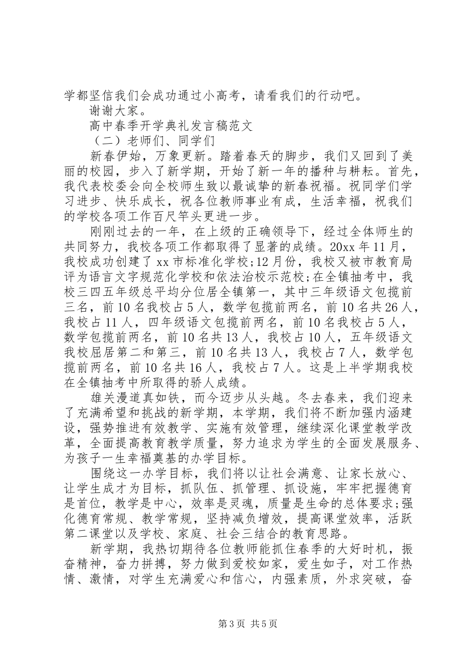 高中春季开学典礼发言稿范文_第3页