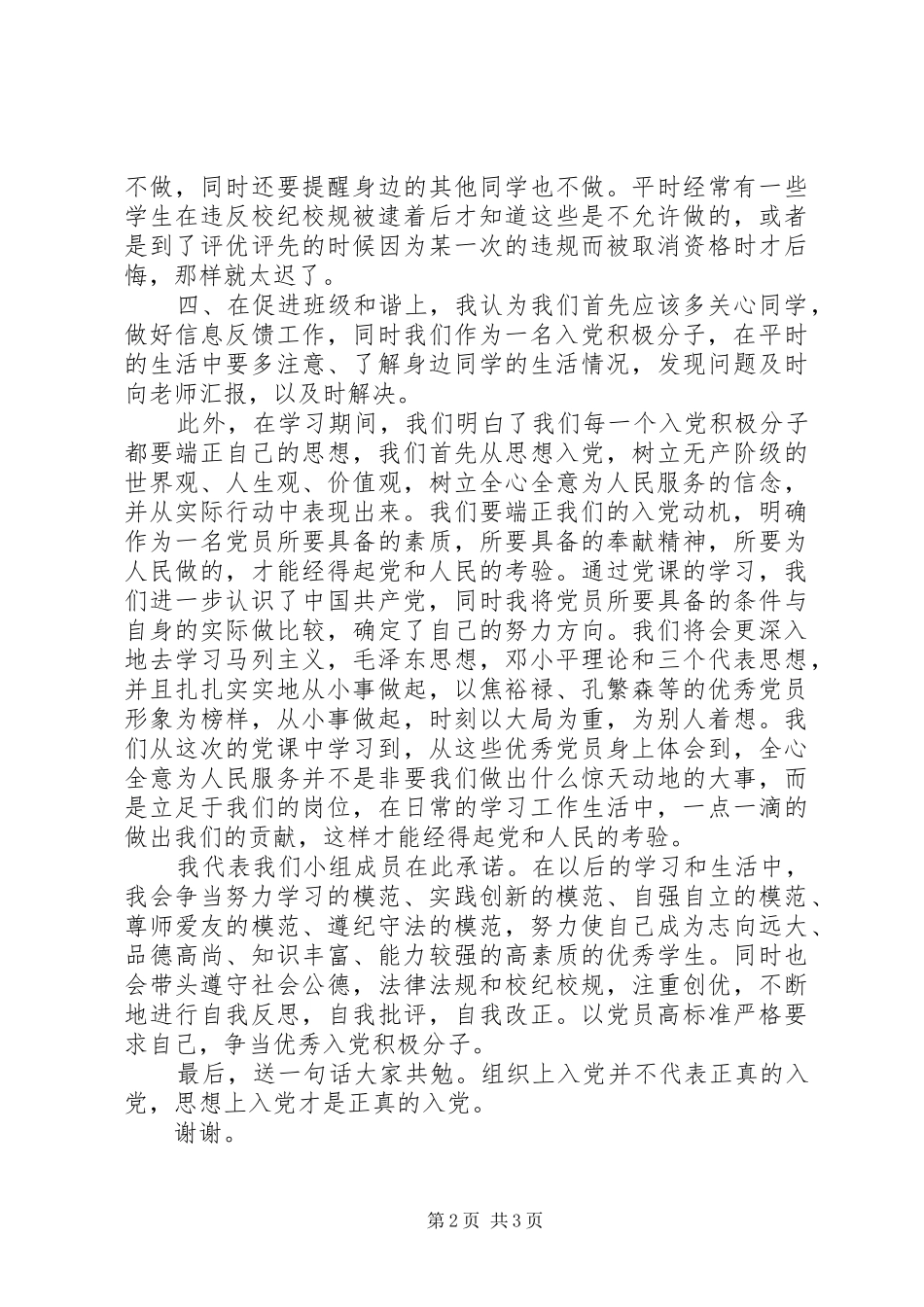 在校长交流会上的发言[大全五篇]_第2页