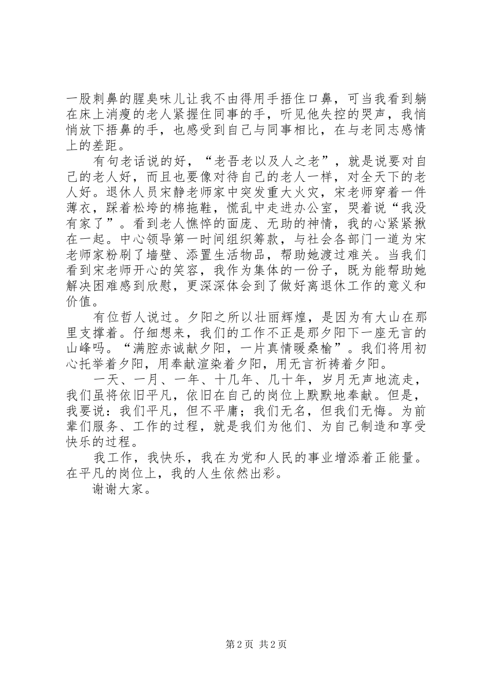 离退休人员服务中心演讲稿_第2页