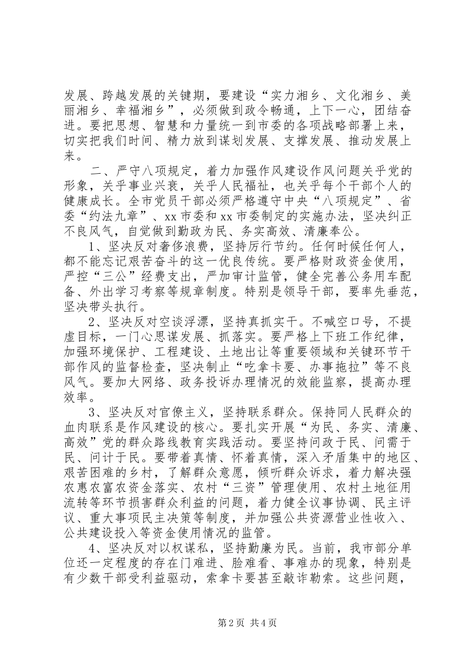 纪委全会和全市反腐败工作会议讲话稿_第2页