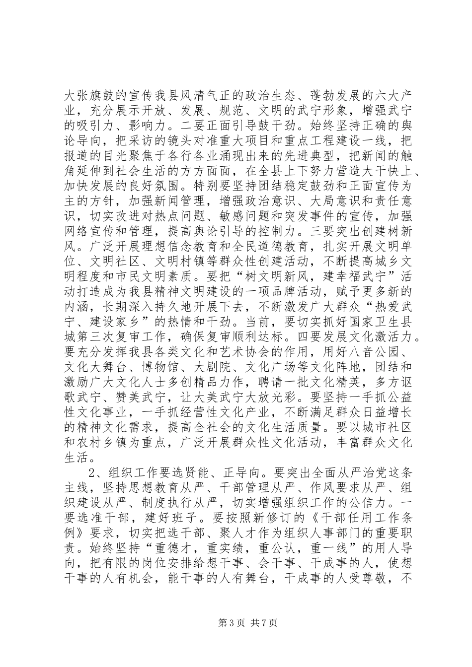 县党务工作会议发言稿_第3页