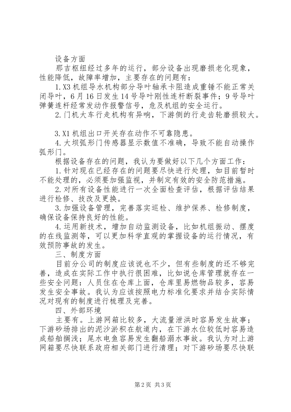 谈安全、话责任、抓落实安全专题学习讨论会发言稿_第2页