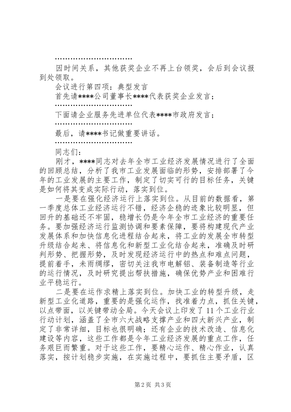 全市工业大会主持词_第2页