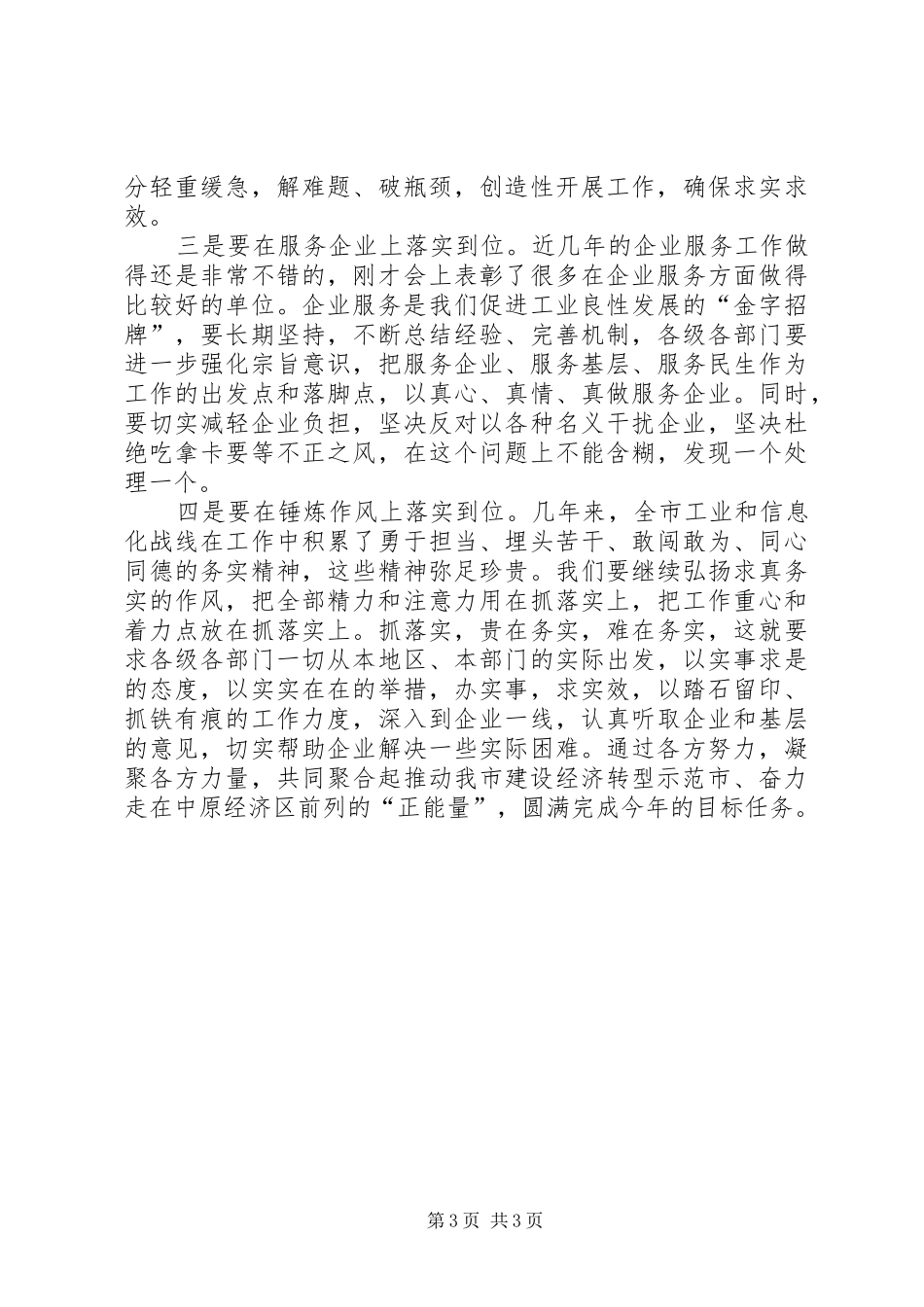 全市工业大会主持词_第3页