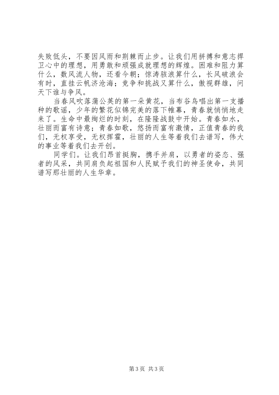 青春与责任演讲稿范文_第3页