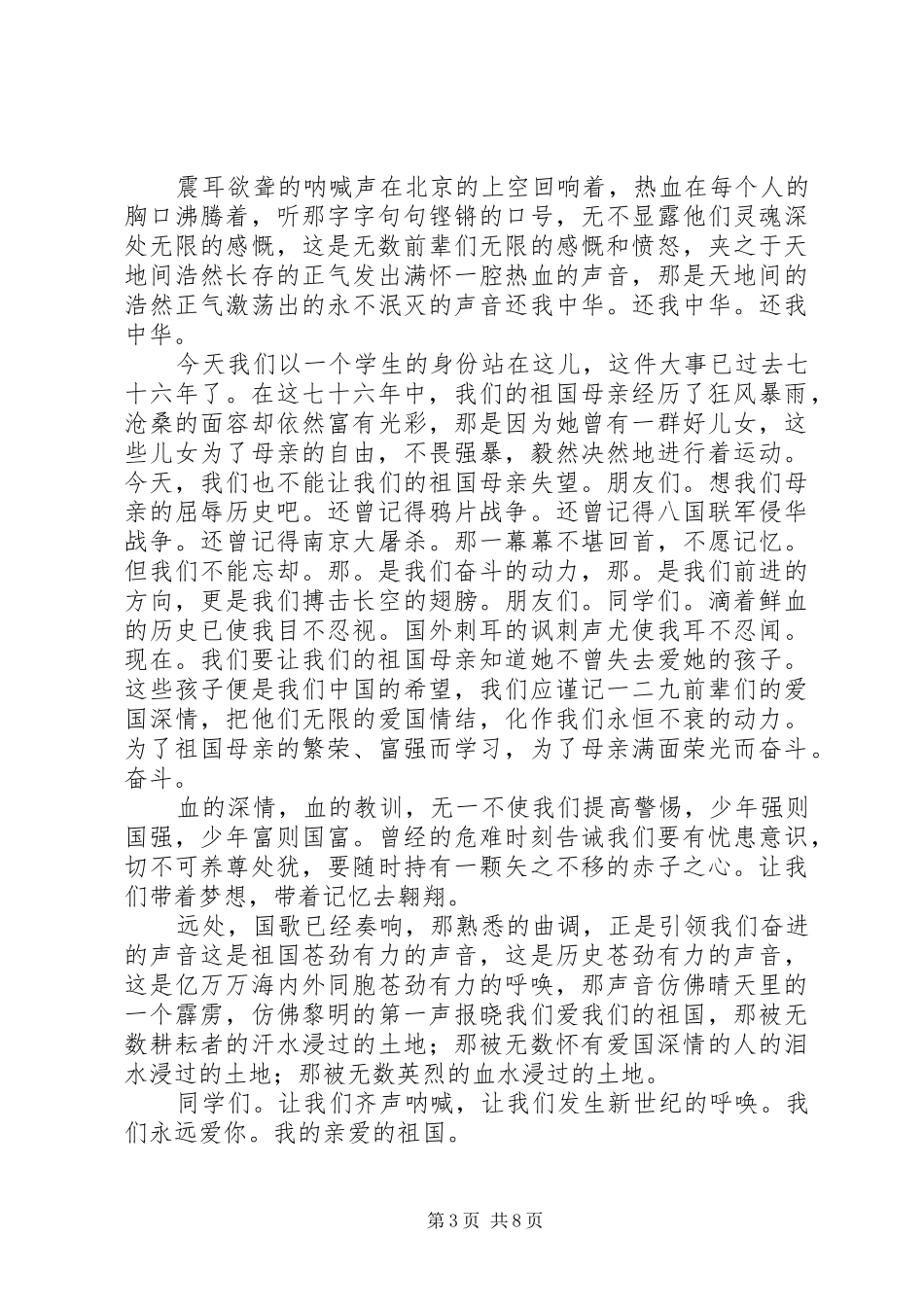 纪念一二九运动七十六周年演讲稿_第3页