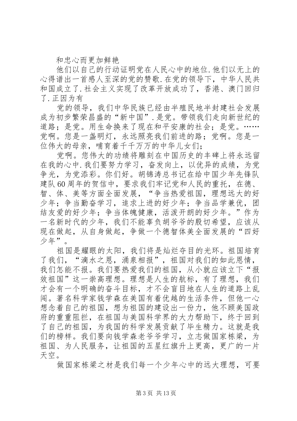 党的旗帜演讲稿_第3页