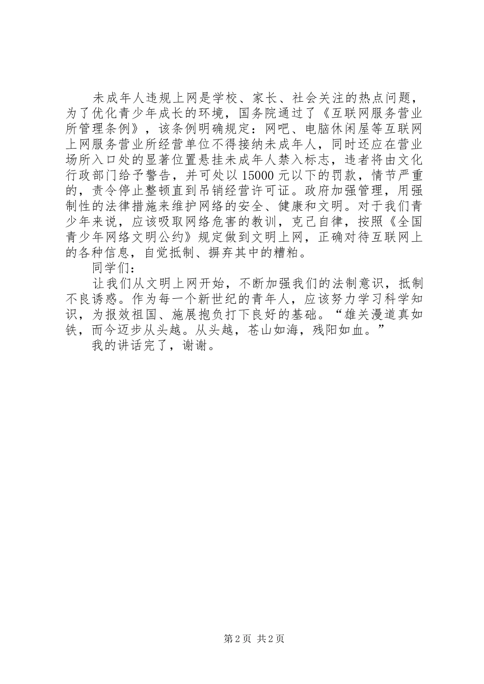 青少年法制教育宣传演讲稿_第2页