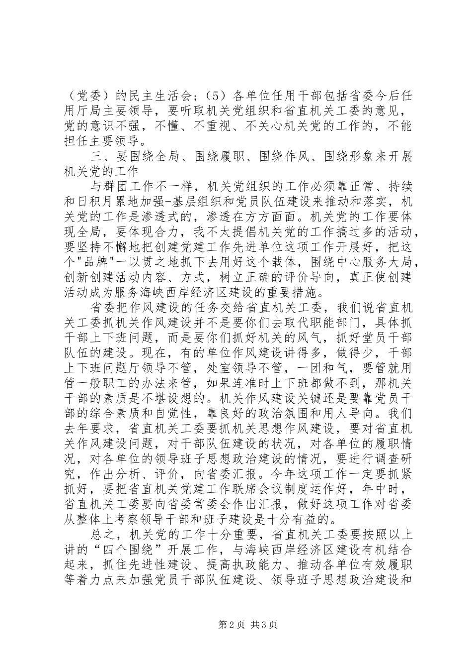 机关党建工作汇报讲话_第2页