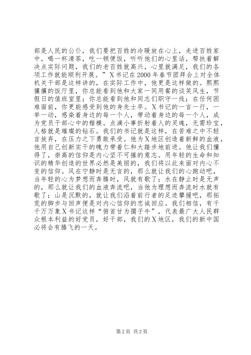 某书记事迹精彩演讲材料_第2页