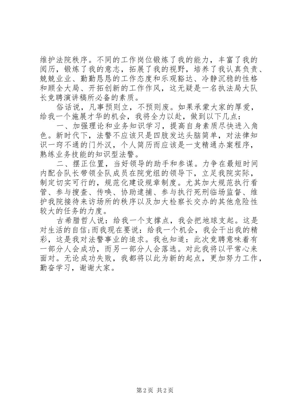 执法队长竞聘演讲稿_第2页