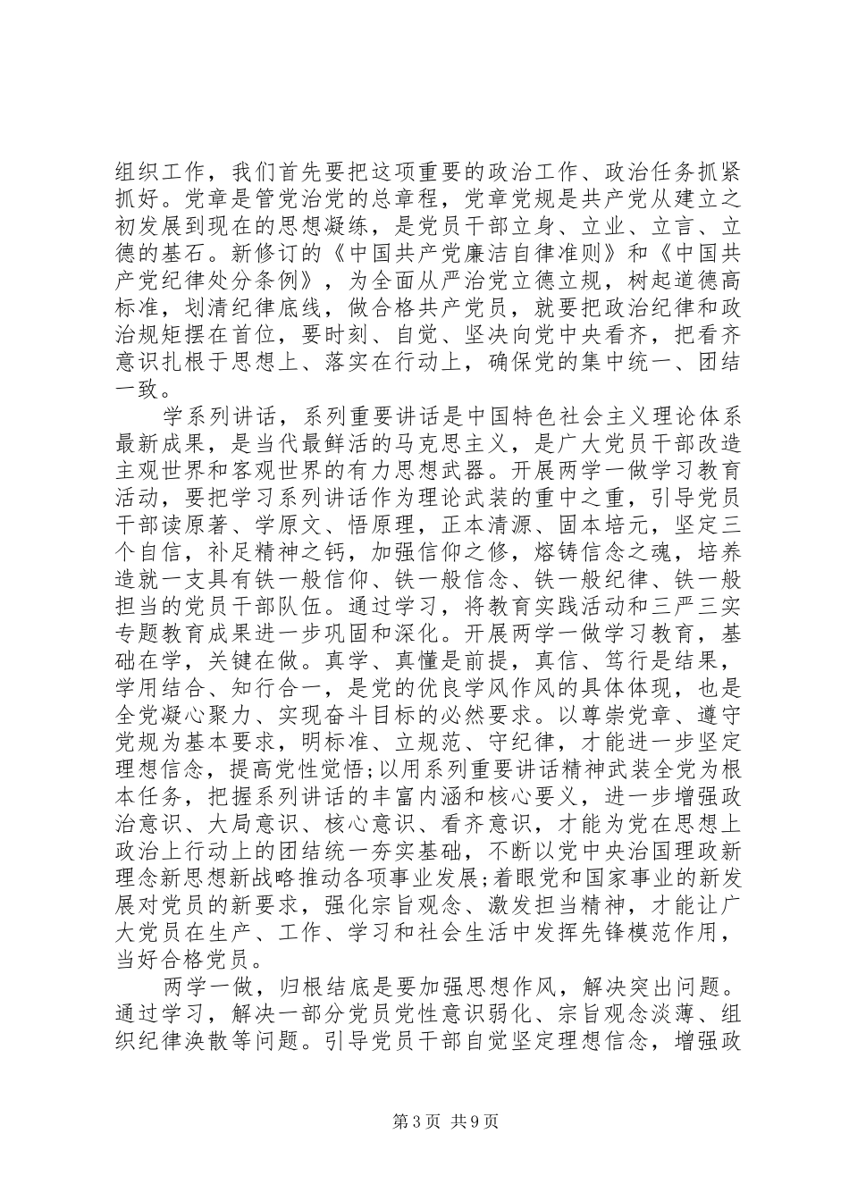 新时期共产党员思想行为规范学习发言稿_第3页